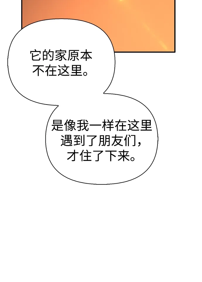 与异兽一起疗愈的S级猎人 [第49话] 酸雾的秘密 第60页