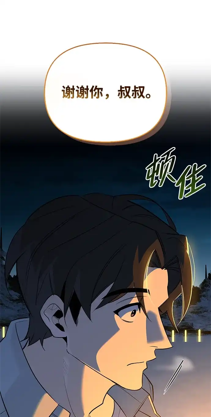 与异兽一起疗愈的S级猎人 [第49话] 酸雾的秘密 第61页