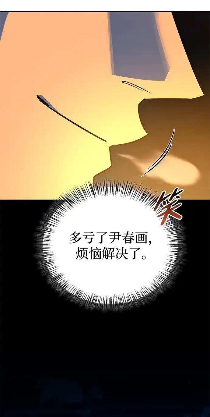 与异兽一起疗愈的S级猎人 [第49话] 酸雾的秘密 第63页