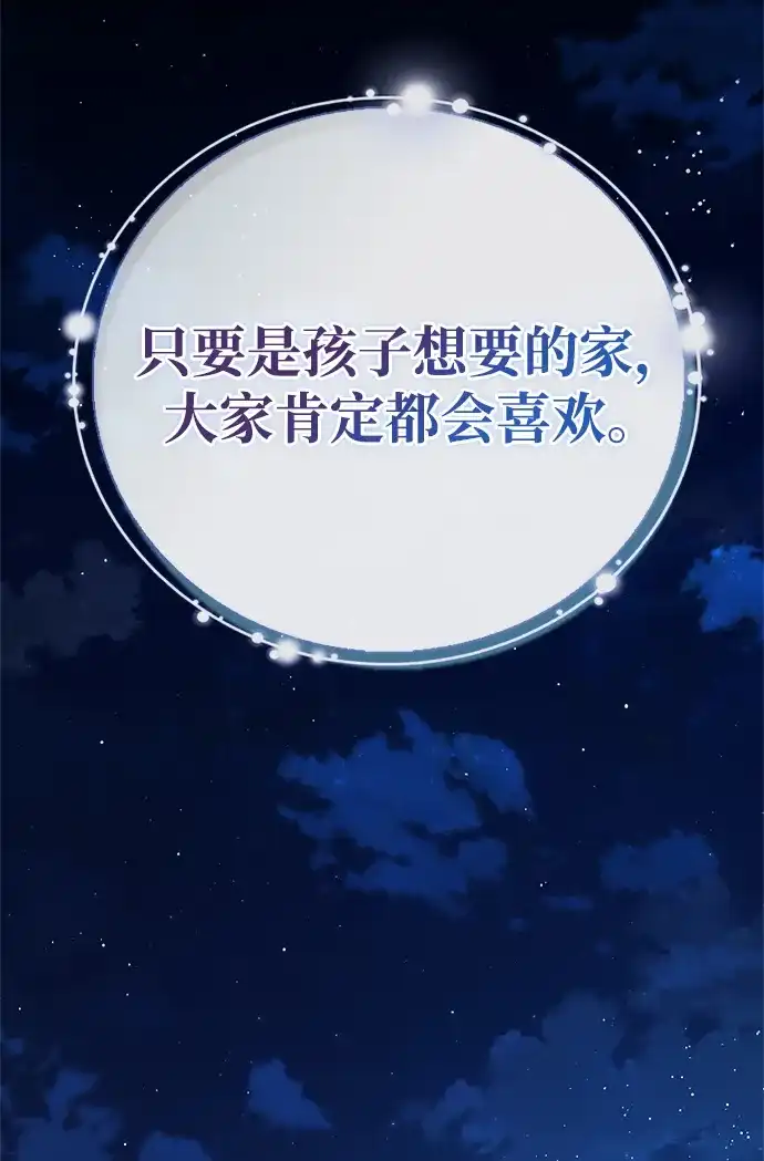 与异兽一起疗愈的S级猎人 [第49话] 酸雾的秘密 第64页