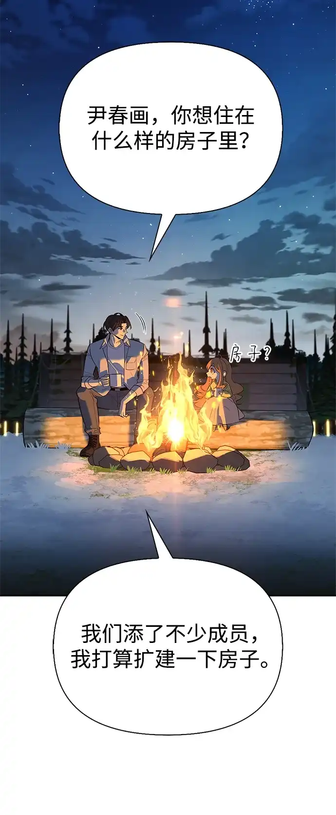 与异兽一起疗愈的S级猎人 [第49话] 酸雾的秘密 第65页