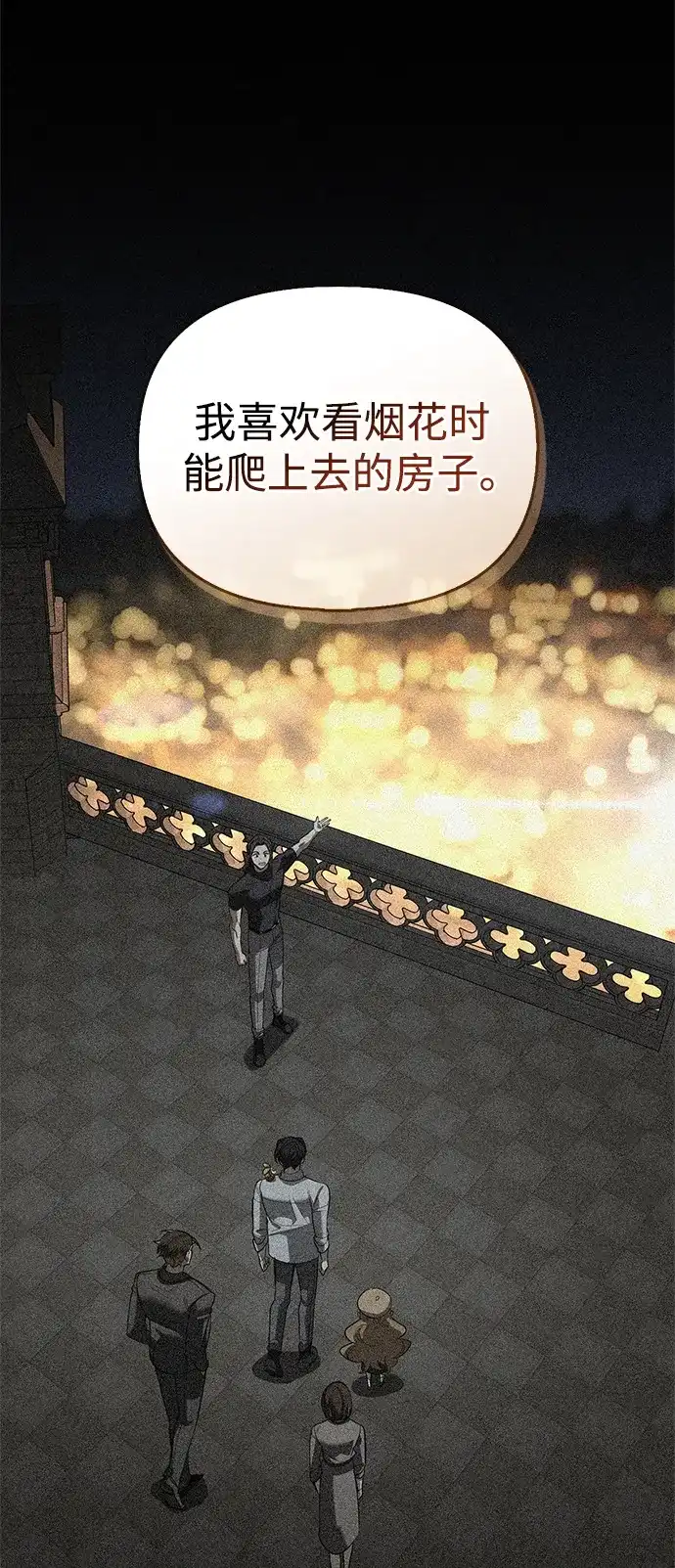与异兽一起疗愈的S级猎人 [第49话] 酸雾的秘密 第67页
