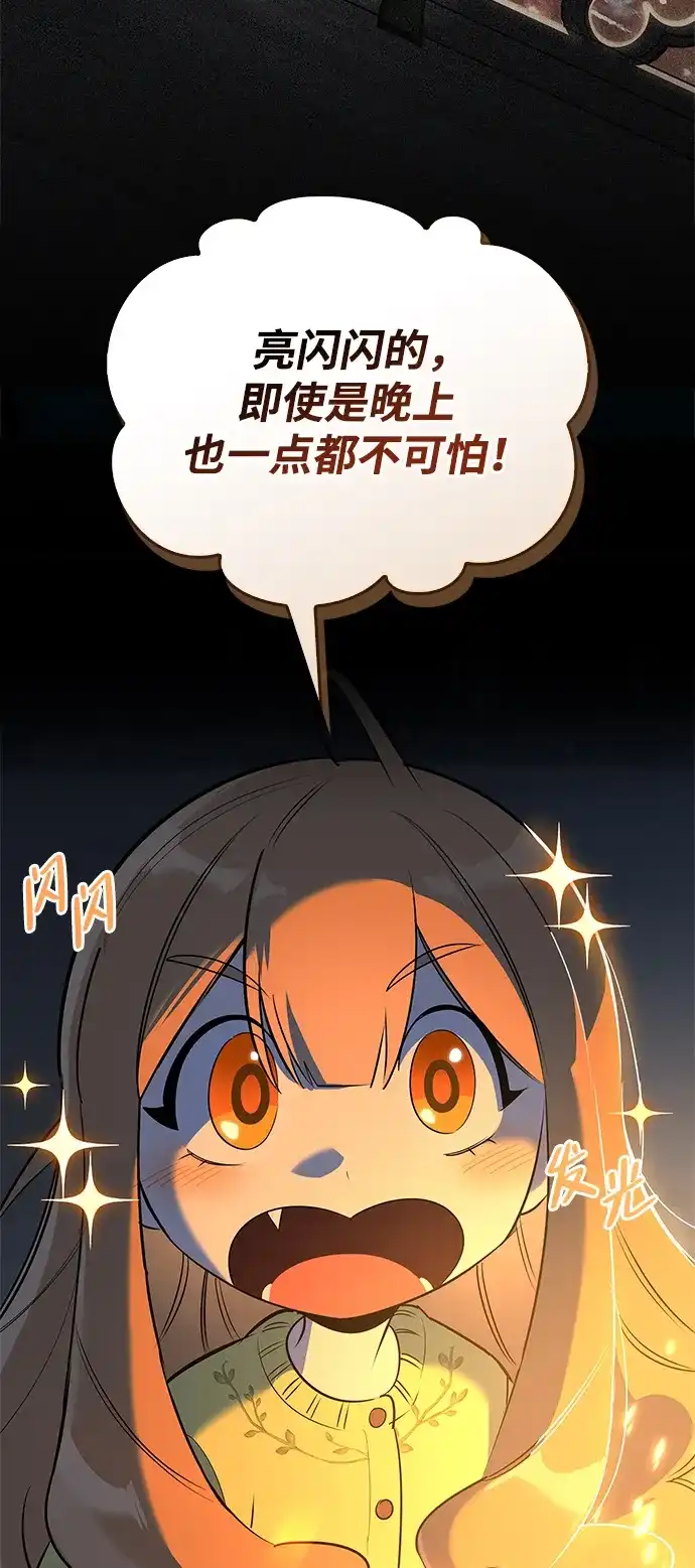 与异兽一起疗愈的S级猎人 [第49话] 酸雾的秘密 第69页