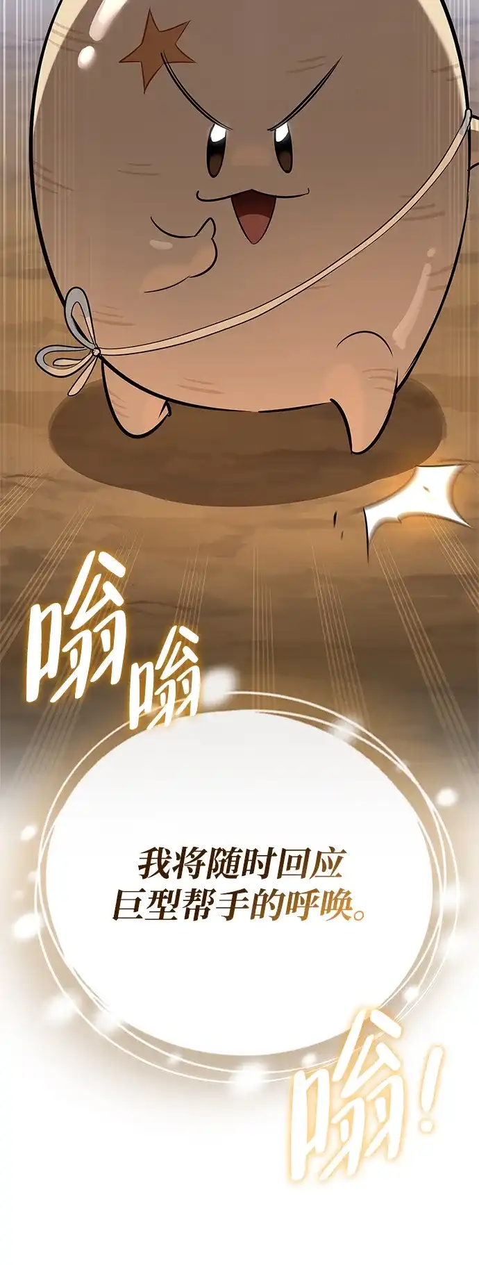 与异兽一起疗愈的S级猎人 [第49话] 酸雾的秘密 第7页