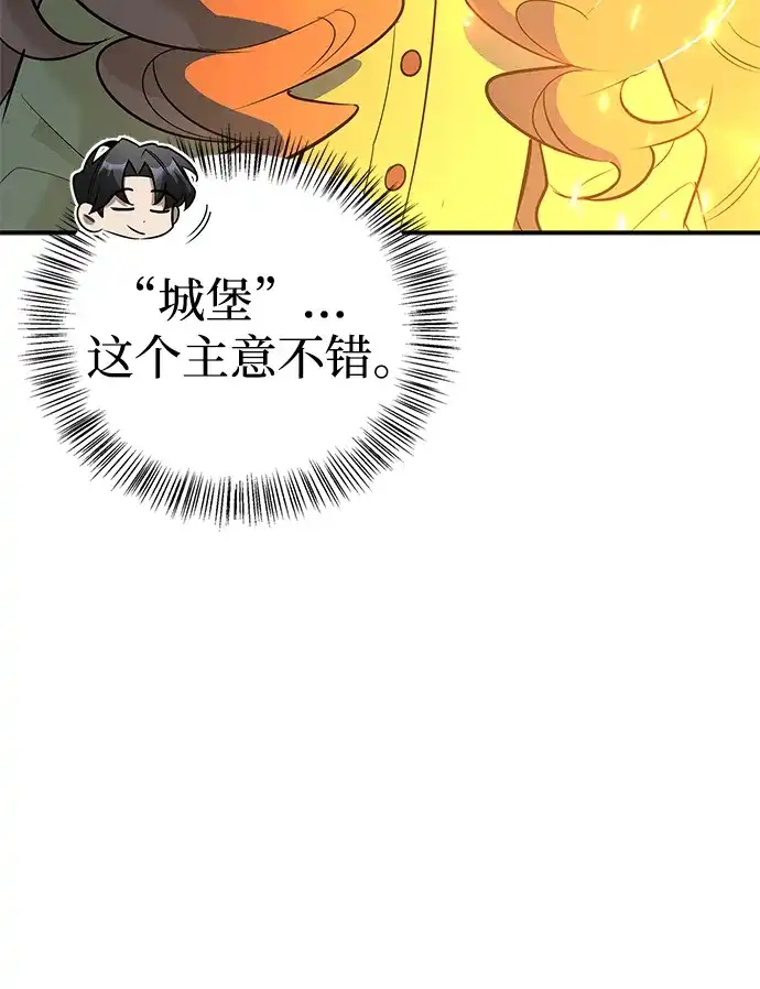 与异兽一起疗愈的S级猎人 [第49话] 酸雾的秘密 第70页