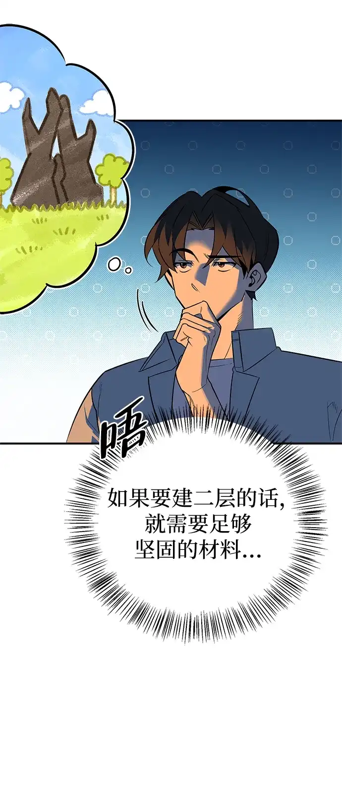 与异兽一起疗愈的S级猎人 [第49话] 酸雾的秘密 第71页