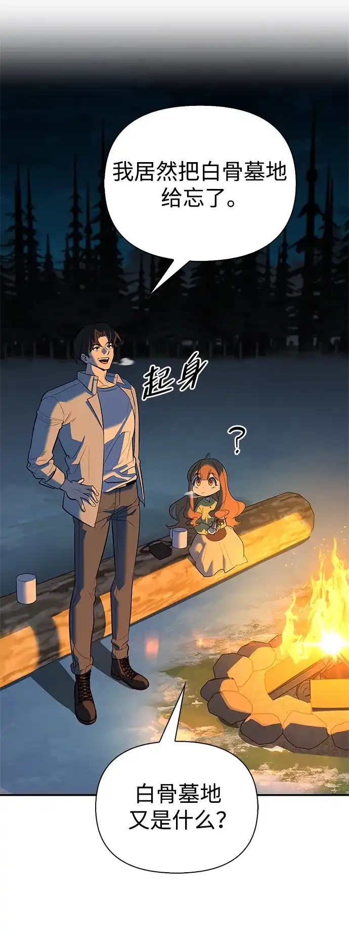 与异兽一起疗愈的S级猎人 [第49话] 酸雾的秘密 第73页