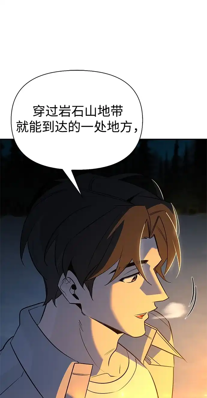 与异兽一起疗愈的S级猎人 [第49话] 酸雾的秘密 第74页
