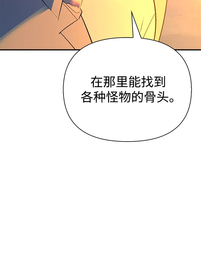 与异兽一起疗愈的S级猎人 [第49话] 酸雾的秘密 第75页