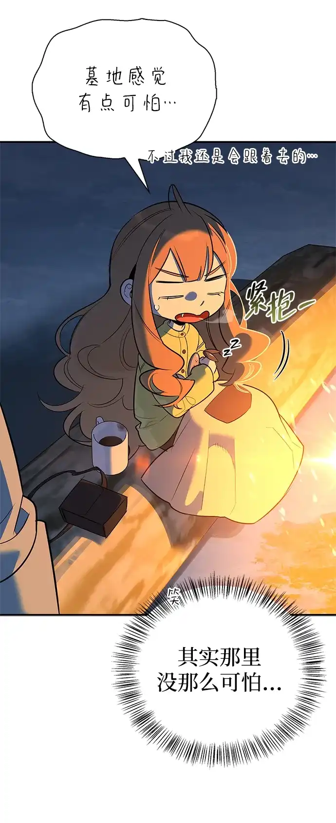 与异兽一起疗愈的S级猎人 [第49话] 酸雾的秘密 第76页