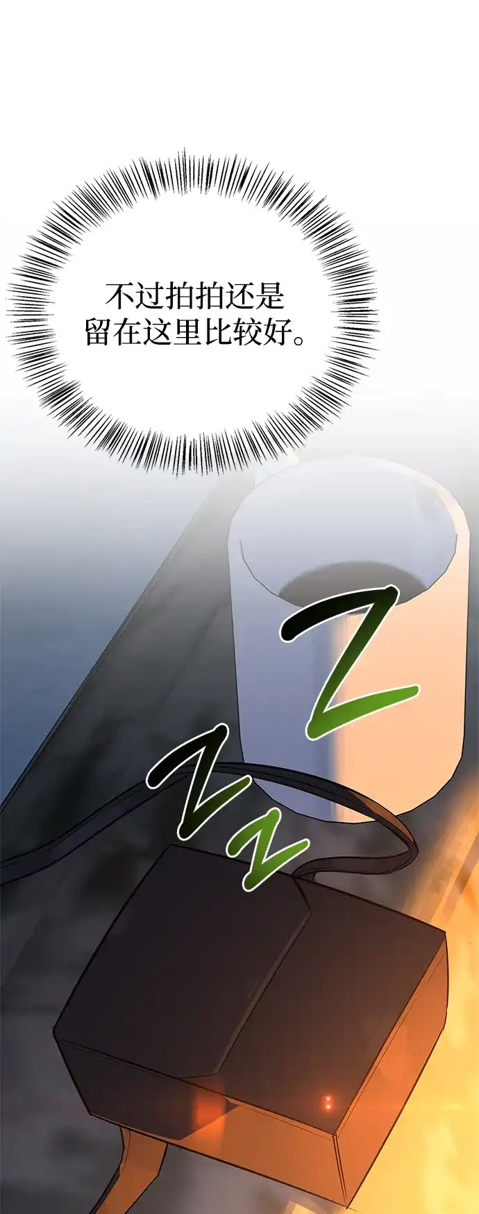 与异兽一起疗愈的S级猎人 [第49话] 酸雾的秘密 第77页