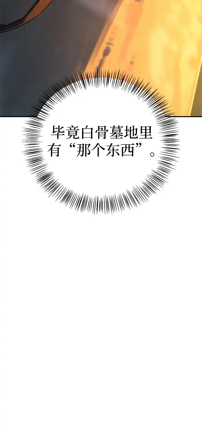 与异兽一起疗愈的S级猎人 [第49话] 酸雾的秘密 第78页