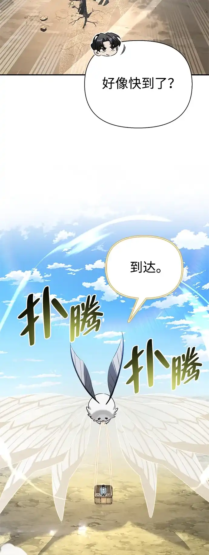 与异兽一起疗愈的S级猎人 [第49话] 酸雾的秘密 第80页
