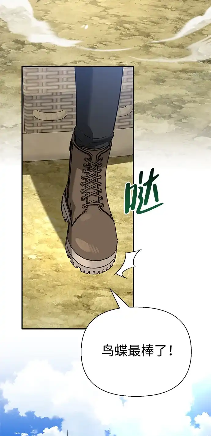 与异兽一起疗愈的S级猎人 [第49话] 酸雾的秘密 第81页