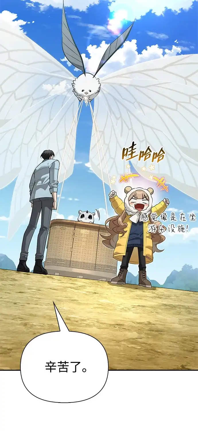 与异兽一起疗愈的S级猎人 [第49话] 酸雾的秘密 第82页