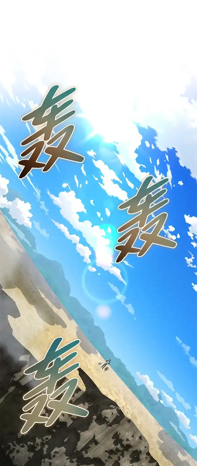 与异兽一起疗愈的S级猎人 [第49话] 酸雾的秘密 第84页