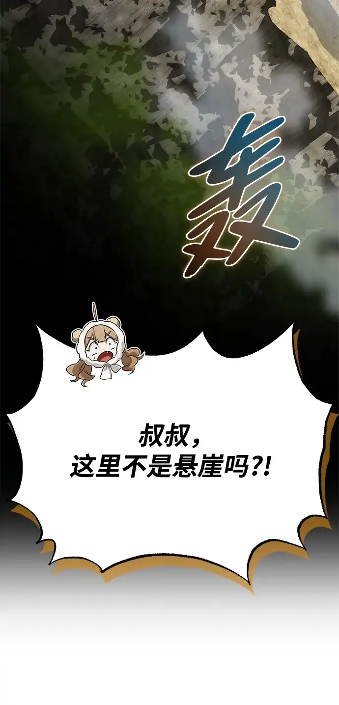 与异兽一起疗愈的S级猎人 [第49话] 酸雾的秘密 第85页