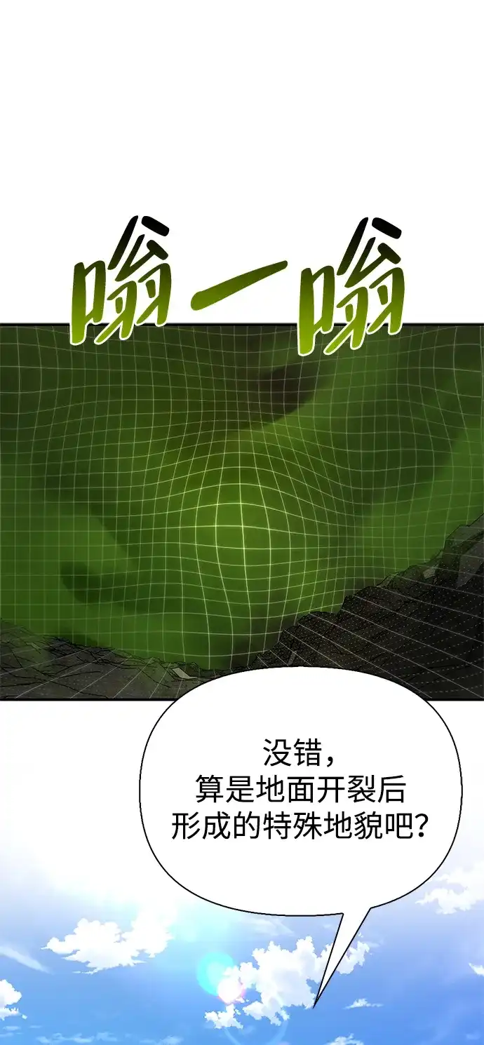 与异兽一起疗愈的S级猎人 [第49话] 酸雾的秘密 第86页