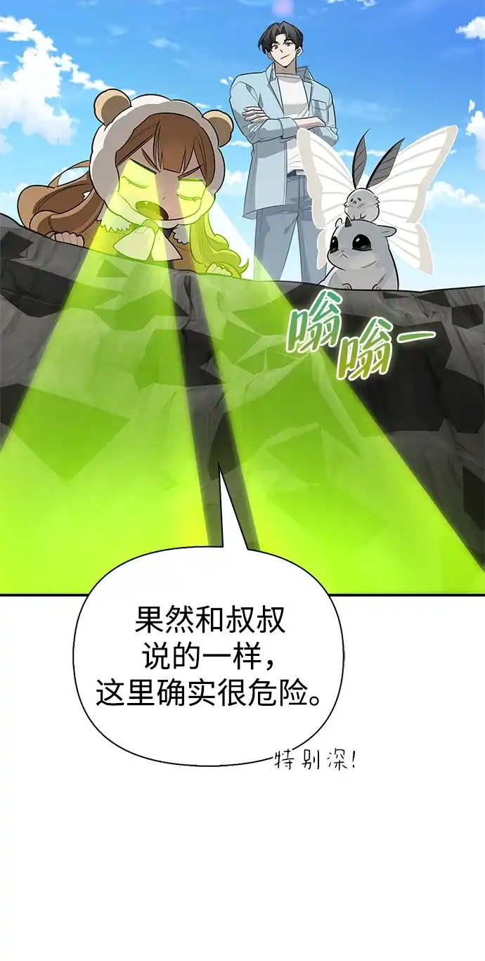与异兽一起疗愈的S级猎人 [第49话] 酸雾的秘密 第87页