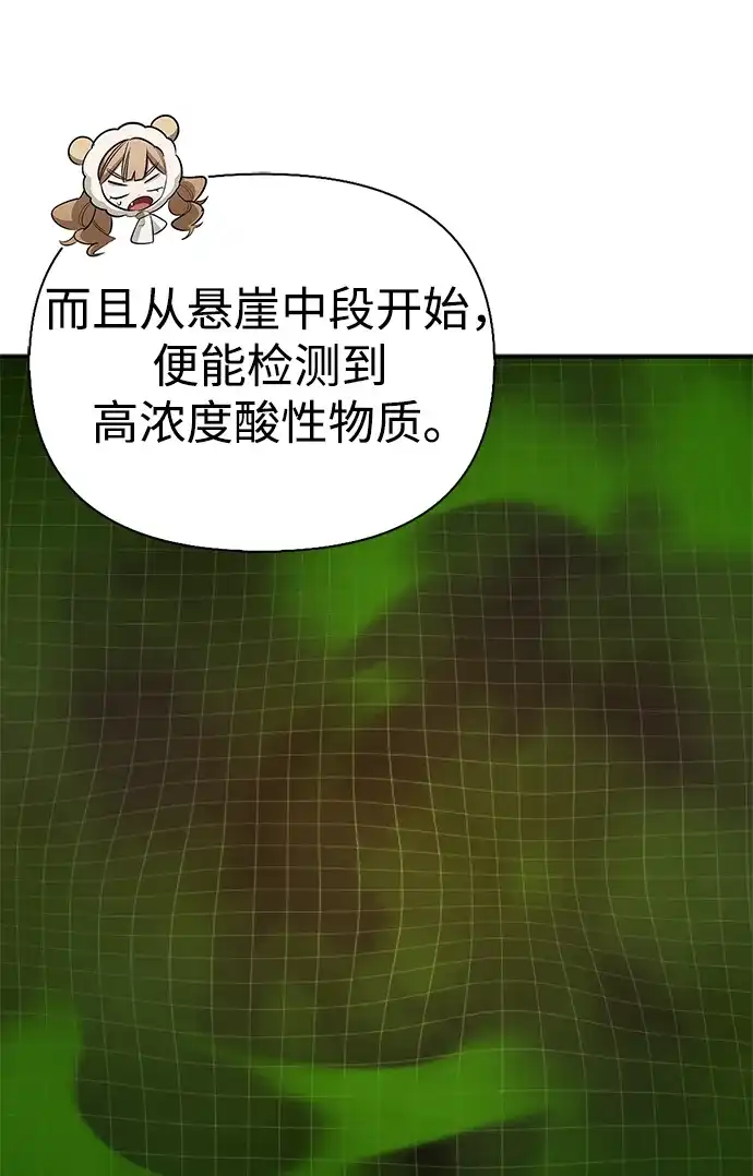 与异兽一起疗愈的S级猎人 [第49话] 酸雾的秘密 第88页