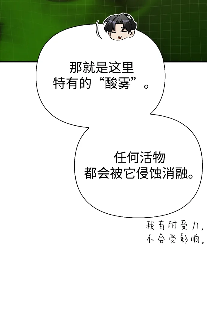 与异兽一起疗愈的S级猎人 [第49话] 酸雾的秘密 第89页