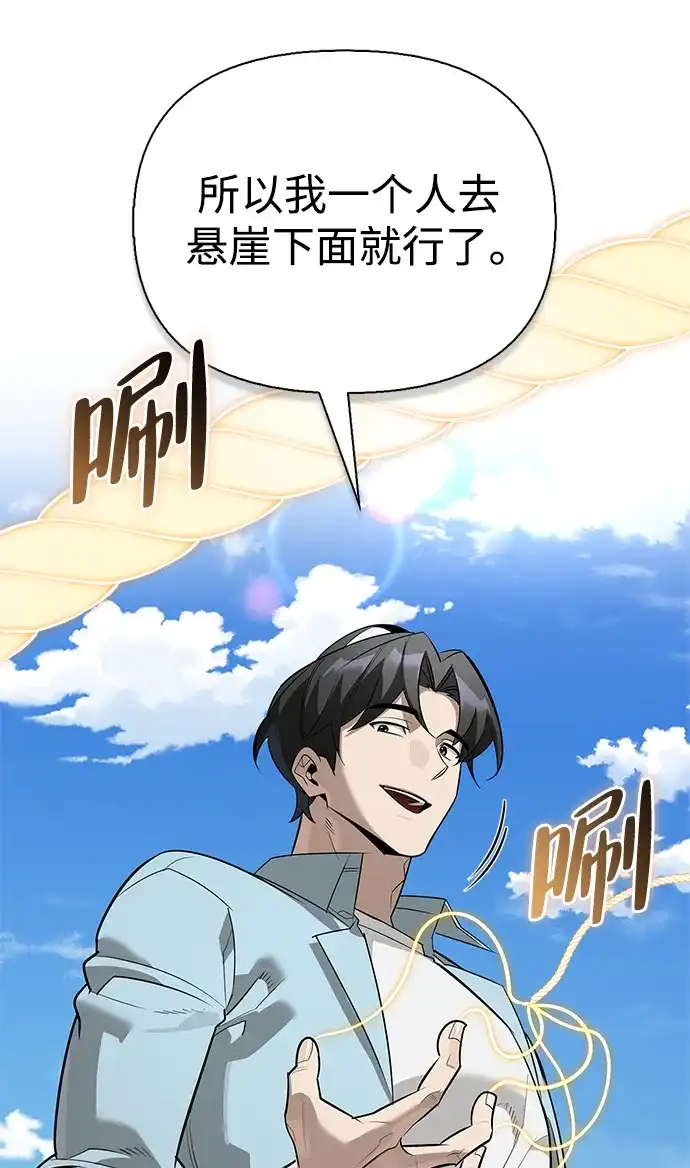 与异兽一起疗愈的S级猎人 [第49话] 酸雾的秘密 第91页
