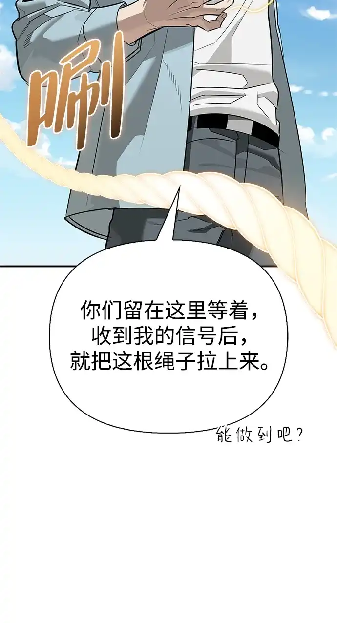 与异兽一起疗愈的S级猎人 [第49话] 酸雾的秘密 第92页