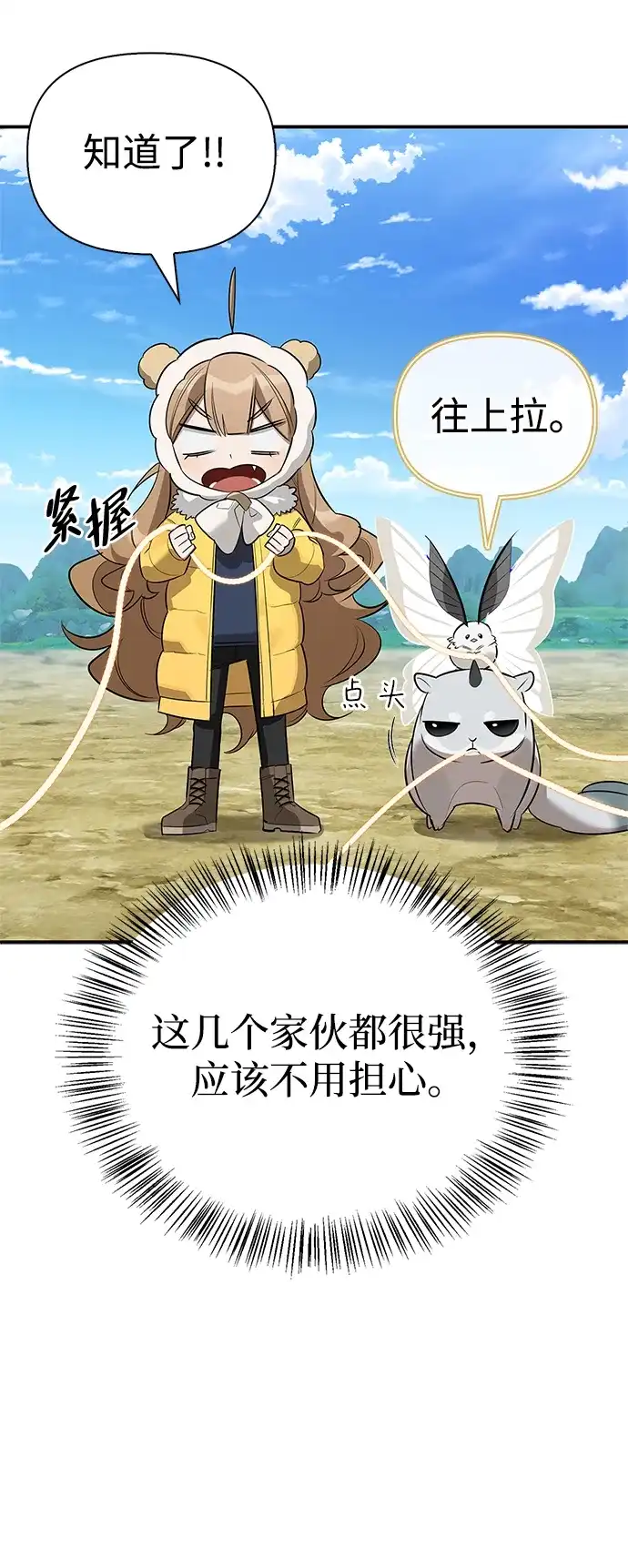 与异兽一起疗愈的S级猎人 [第49话] 酸雾的秘密 第93页