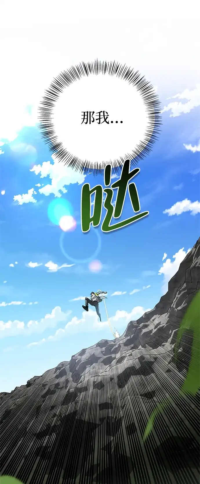 与异兽一起疗愈的S级猎人 [第49话] 酸雾的秘密 第94页