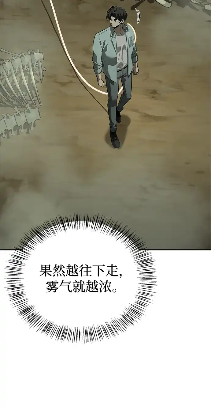 与异兽一起疗愈的S级猎人 [第49话] 酸雾的秘密 第98页