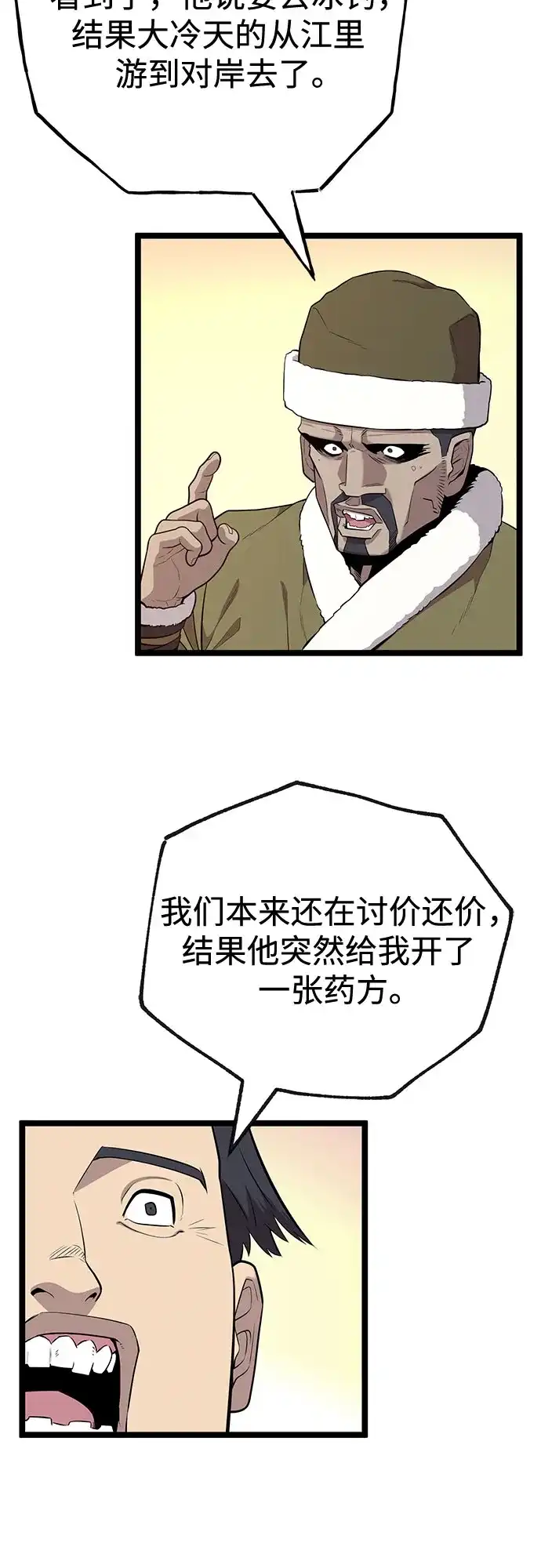 唐门传 第48话 第14页