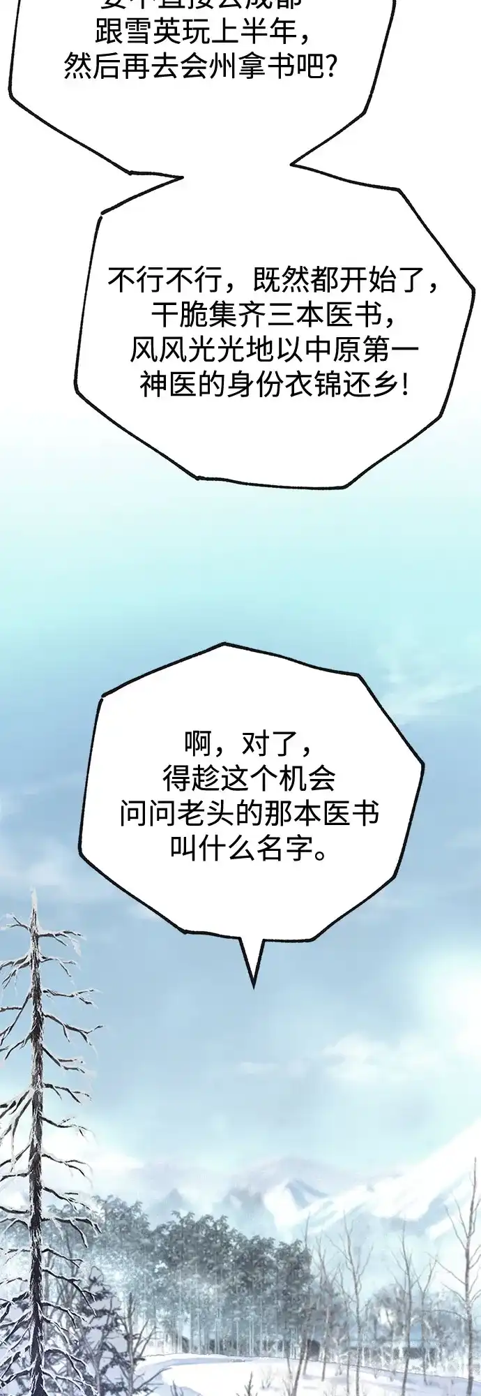 唐门传 第48话 第19页