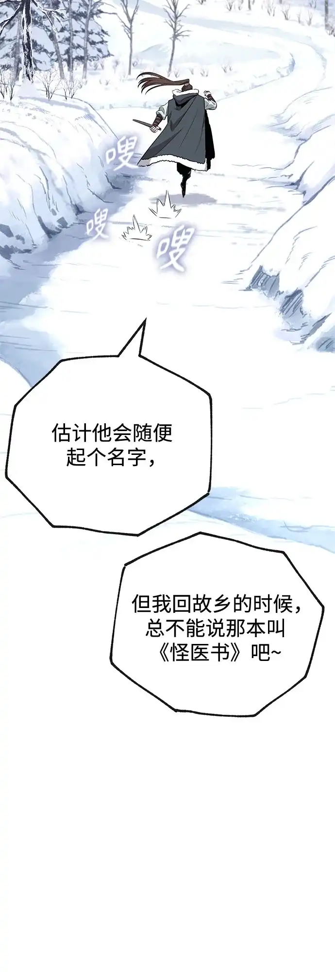 唐门传 第48话 第20页