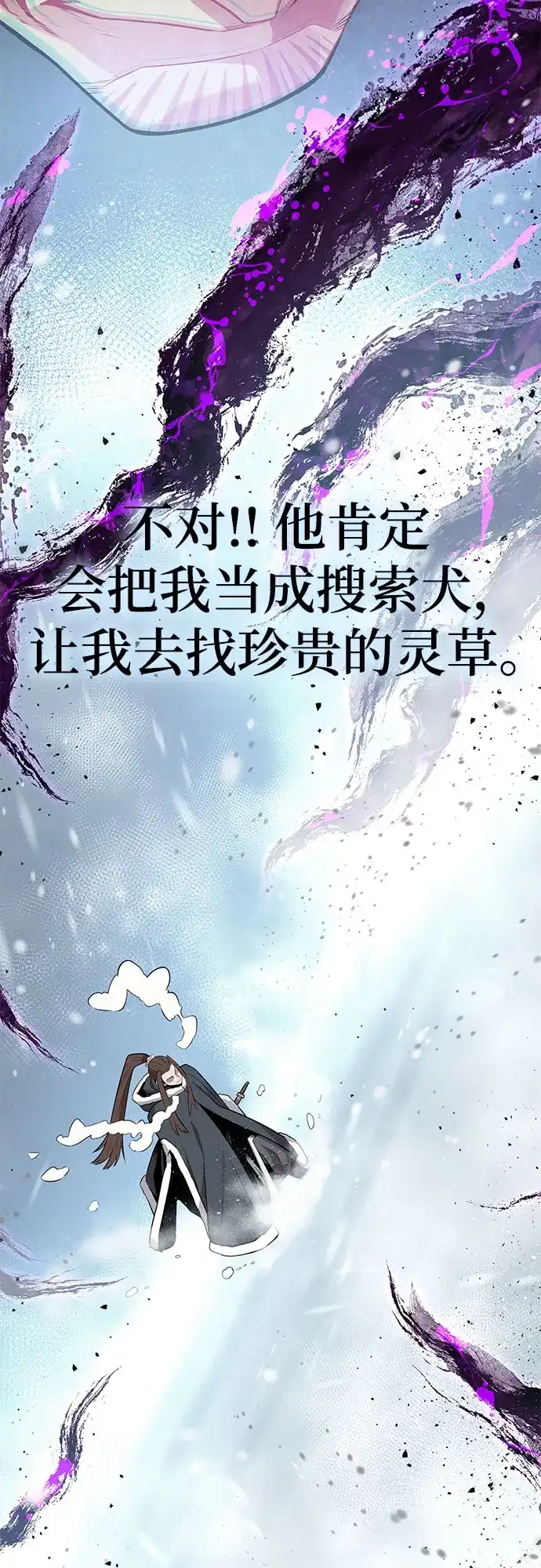唐门传 第48话 第35页