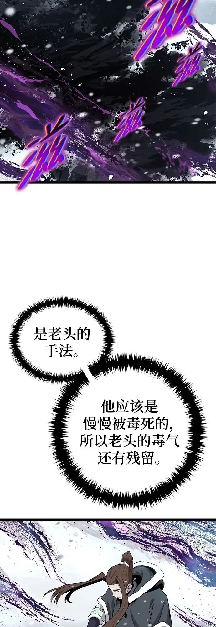 唐门传 第48话 第44页