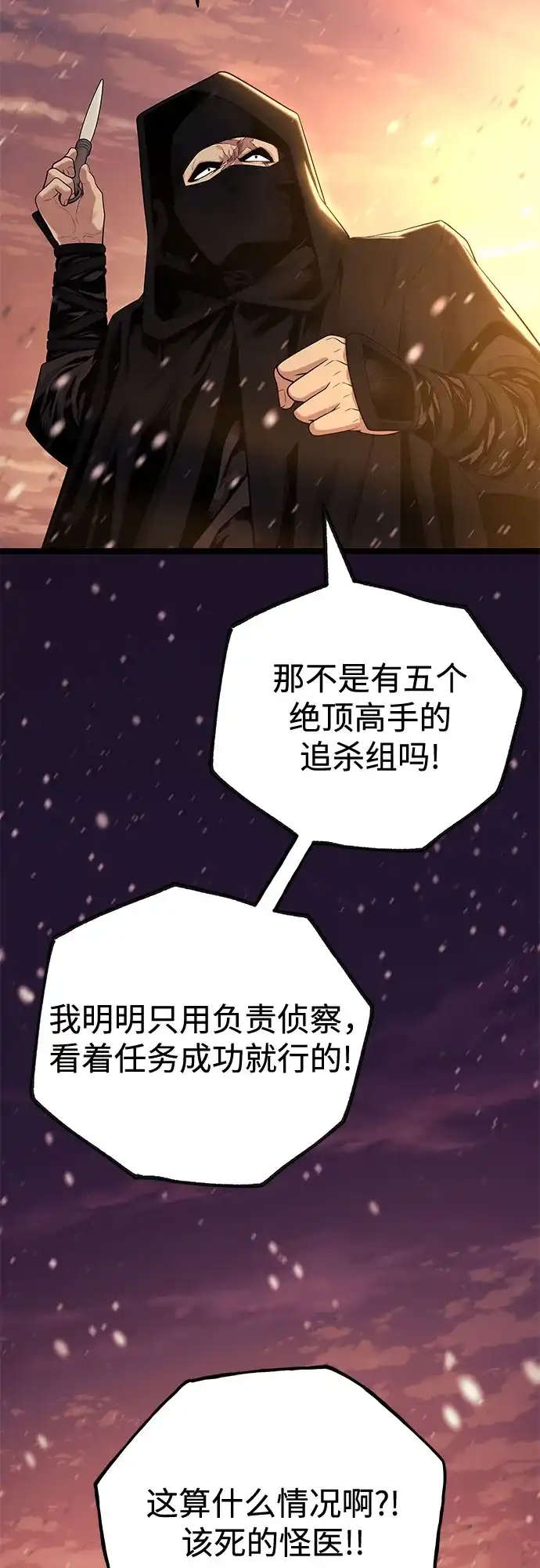 唐门传 第48话 第5页