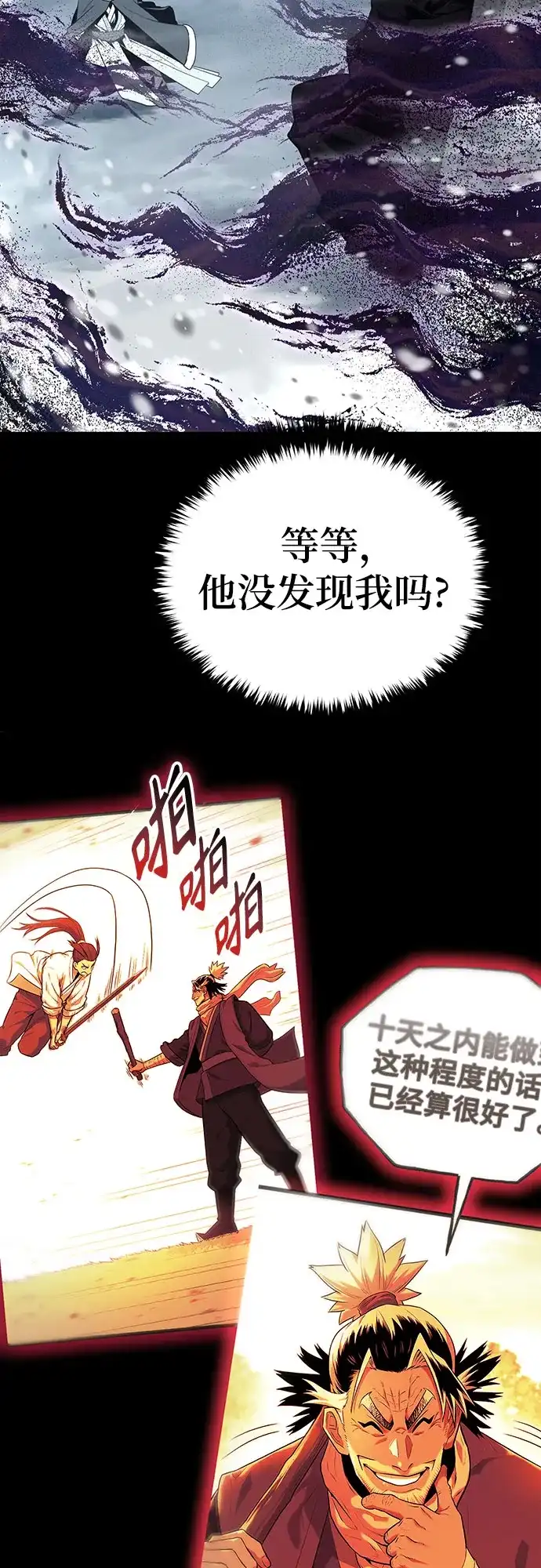 唐门传 第48话 第50页