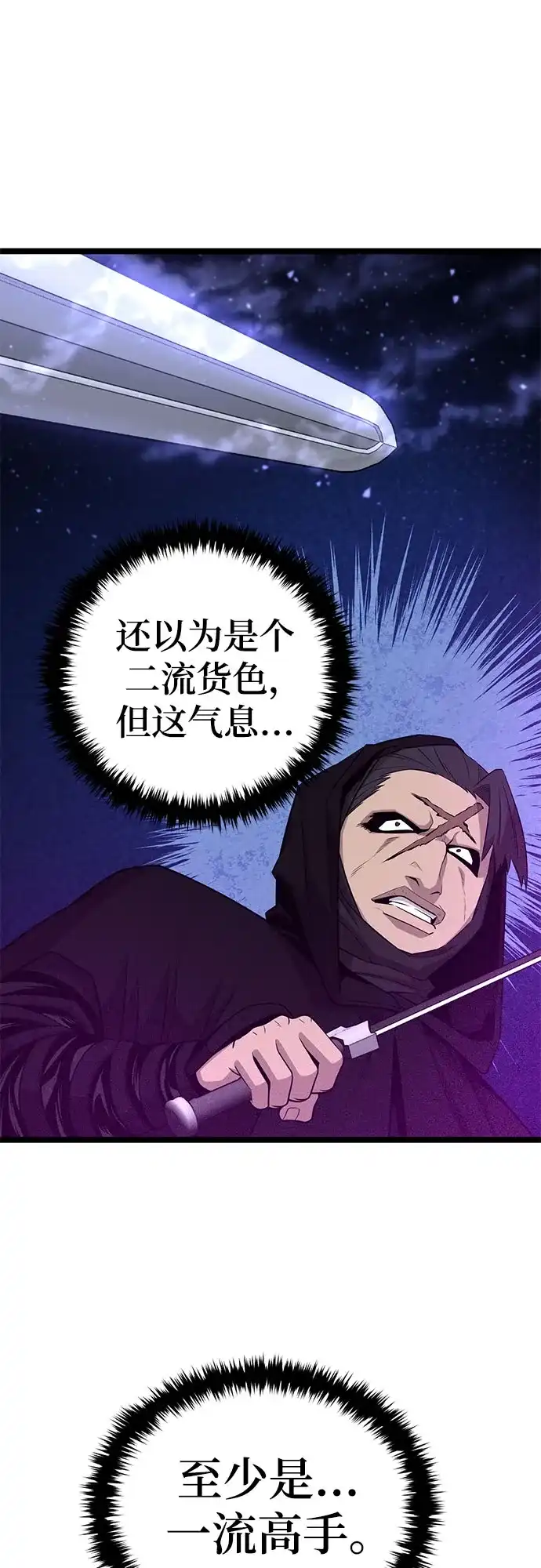 唐门传 第48话 第62页