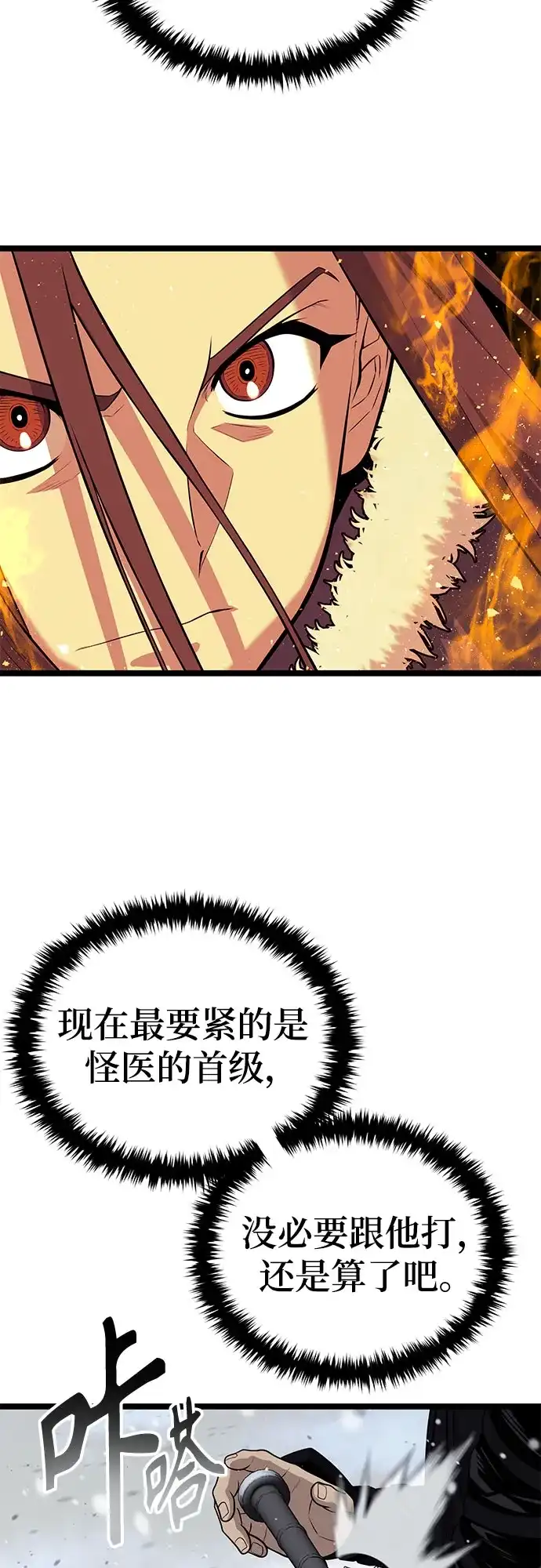 唐门传 第48话 第63页