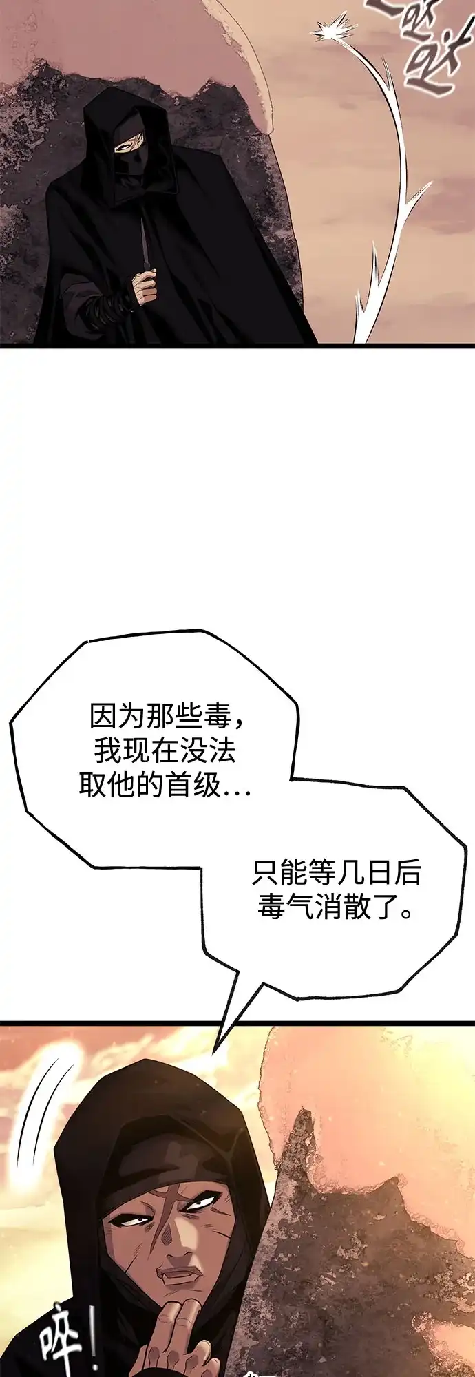 唐门传 第48话 第8页