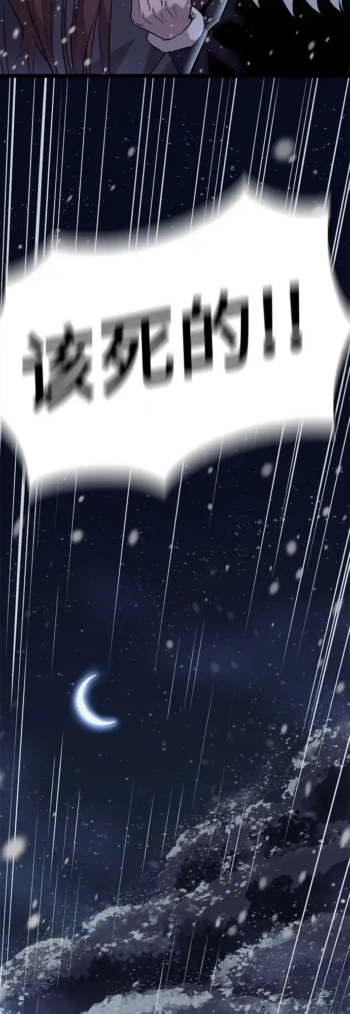 唐门传 第49话 第61页