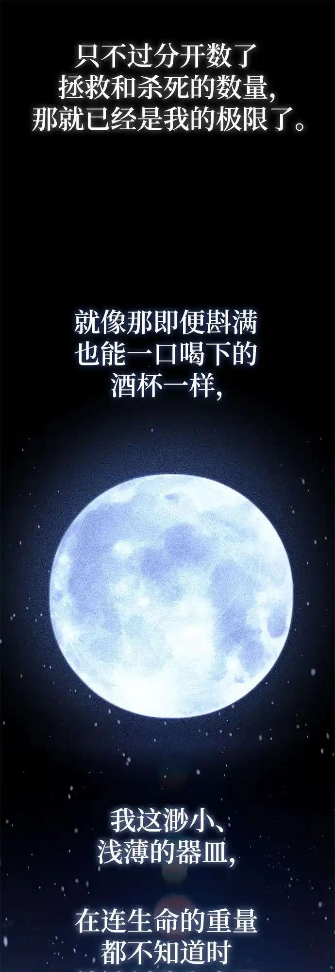 唐门传 第49话 第71页