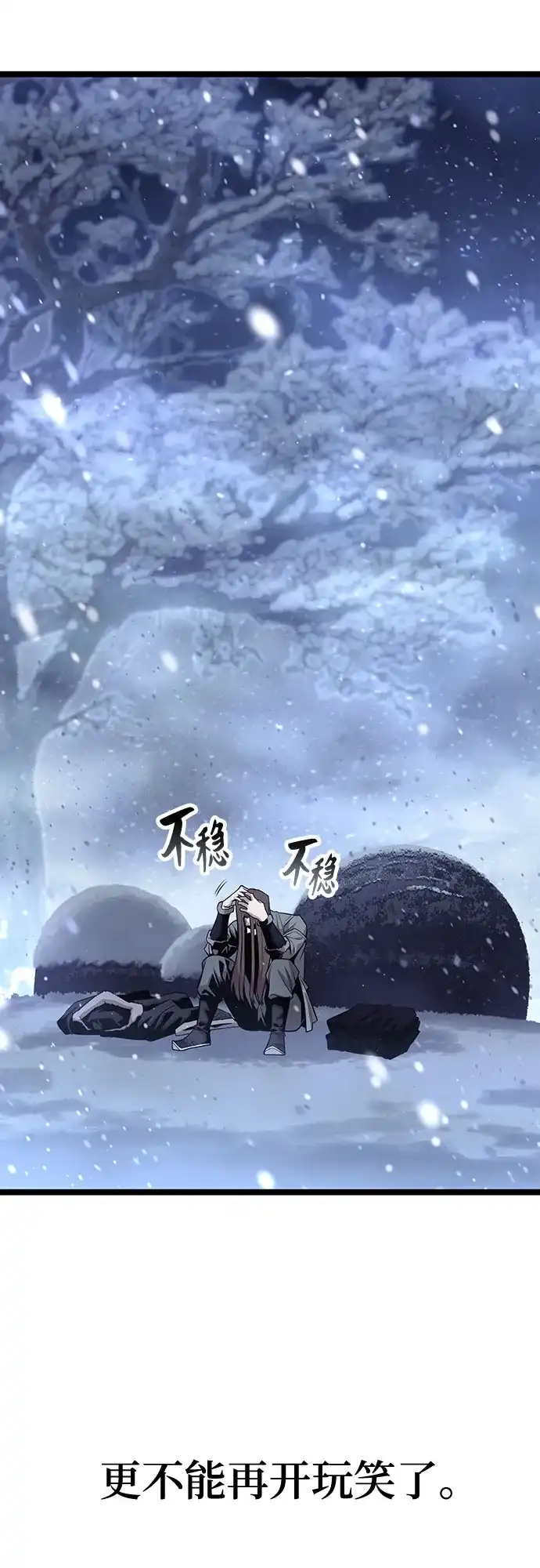 唐门传 第49话 第77页