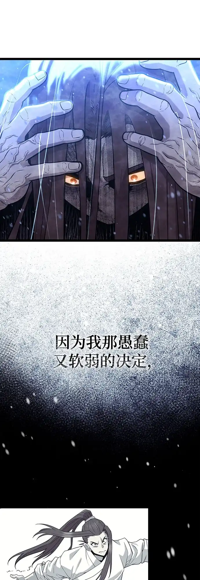 唐门传 第49话 第78页