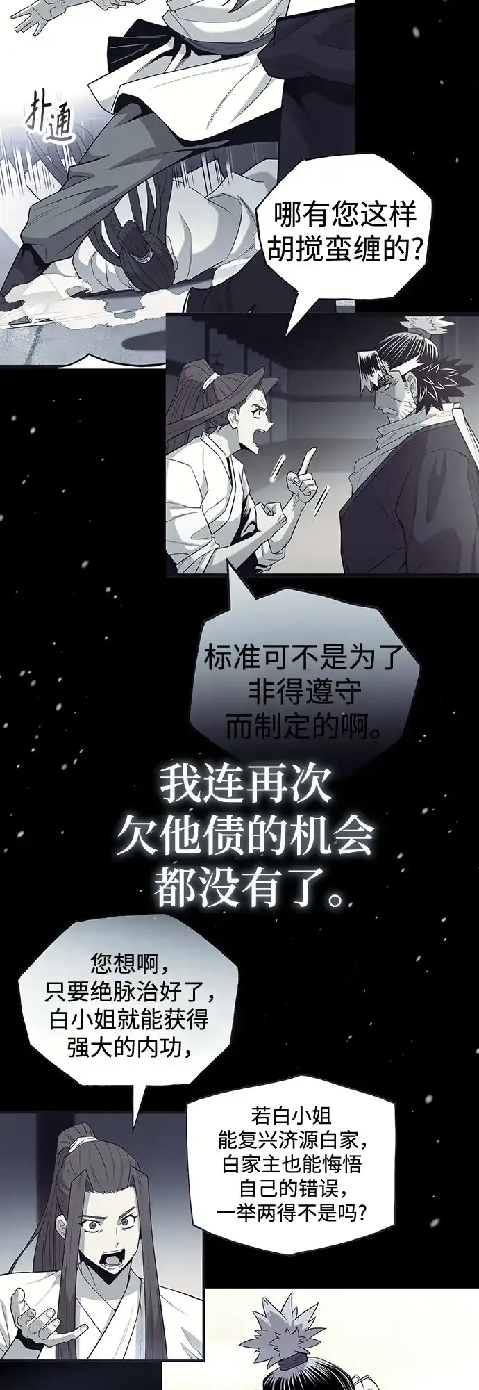唐门传 第49话 第79页