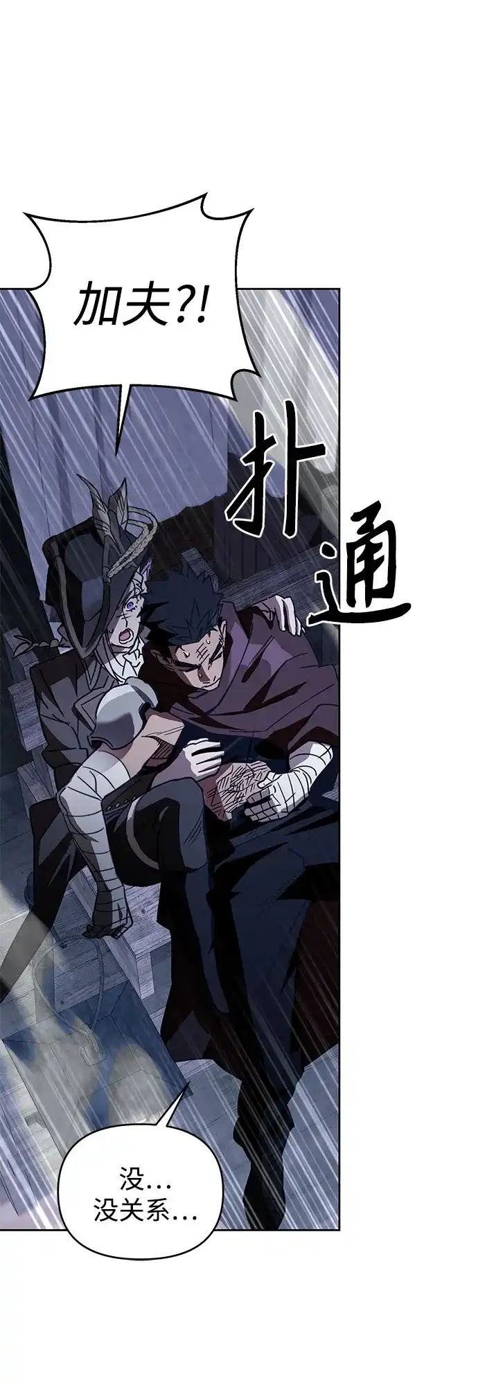 异世界单亲爸爸 第46话 第15页
