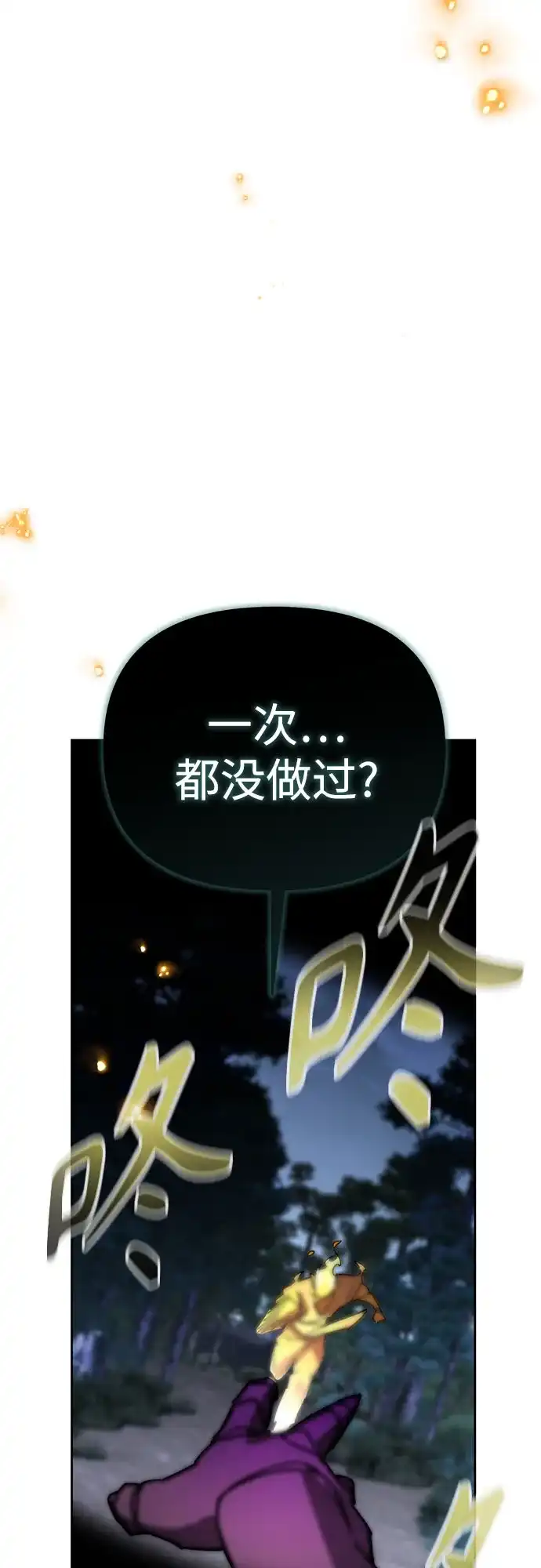 异世界单亲爸爸 第46话 第44页