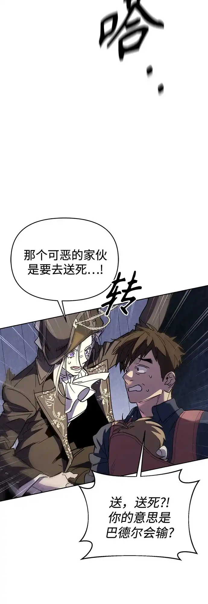 异世界单亲爸爸 第46话 第71页