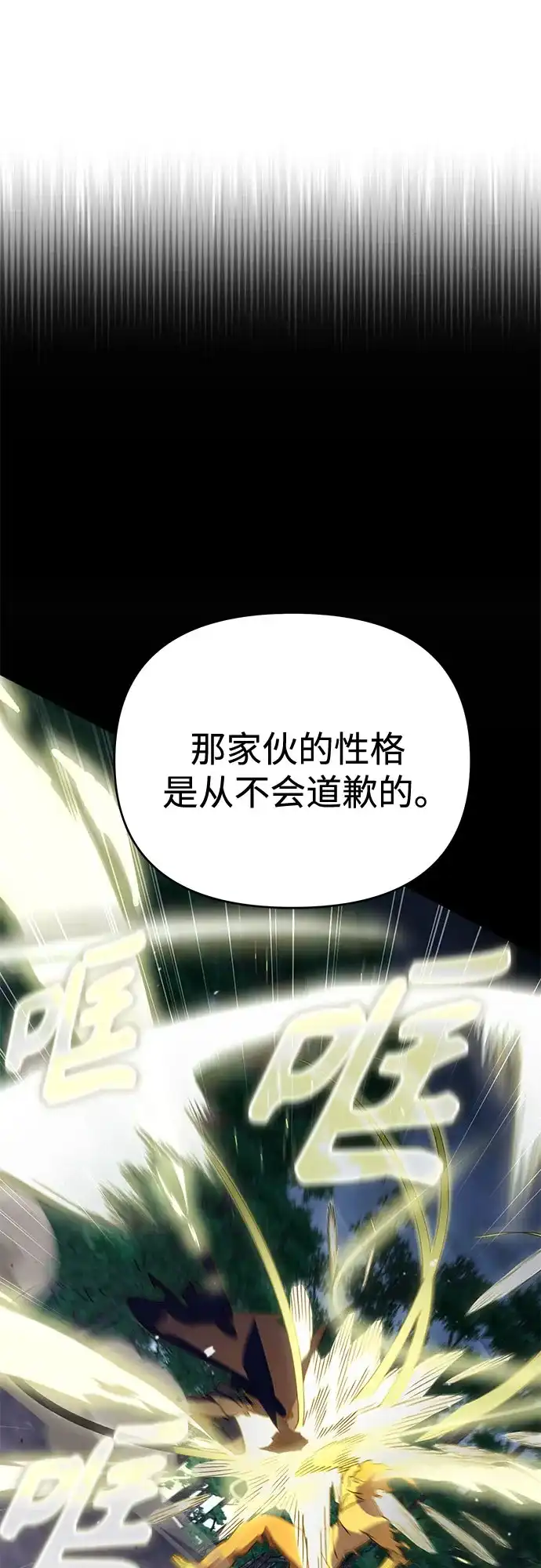 异世界单亲爸爸 第46话 第73页