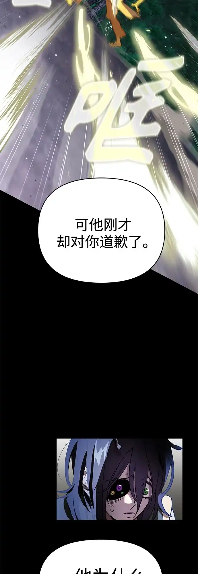 异世界单亲爸爸 第46话 第74页